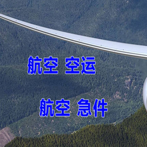 漠河航空快递快递-选东方航空和上海航空